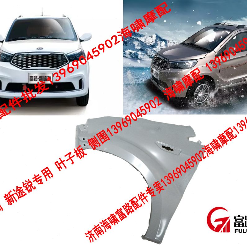 富路板专用电动汽车新 嘉瑞 途锐 叶子 配件途锐