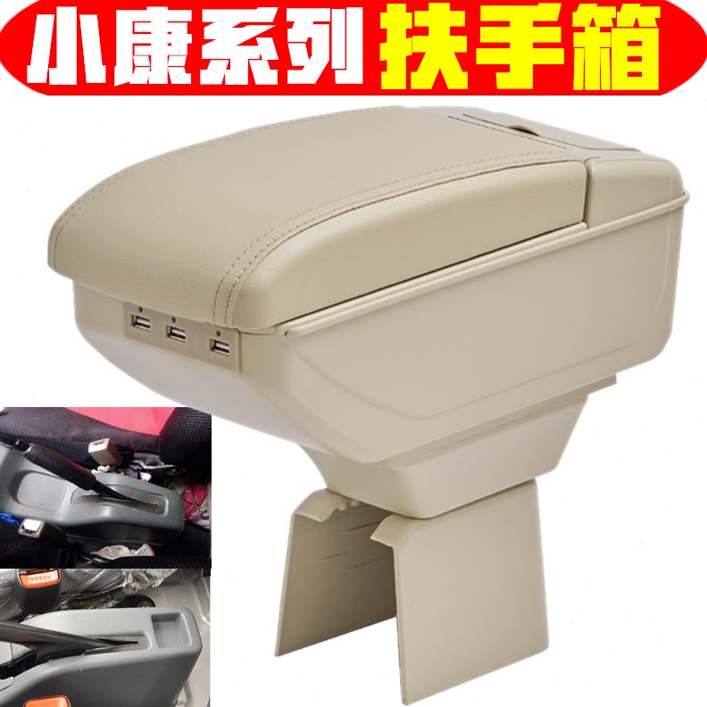 载货2微专用v21专小改装v21风东康箱 车车小 v2扶v2卡手康扶手箱2