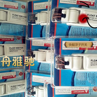 浮子游艇开关 通用快艇开关浮球开关 自动抽水水泵包邮房车