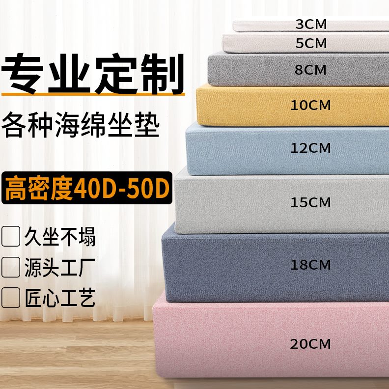 70订做海绵垫子屁股垫定制加硬坐垫高密度记忆棉加厚H实木沙发垫