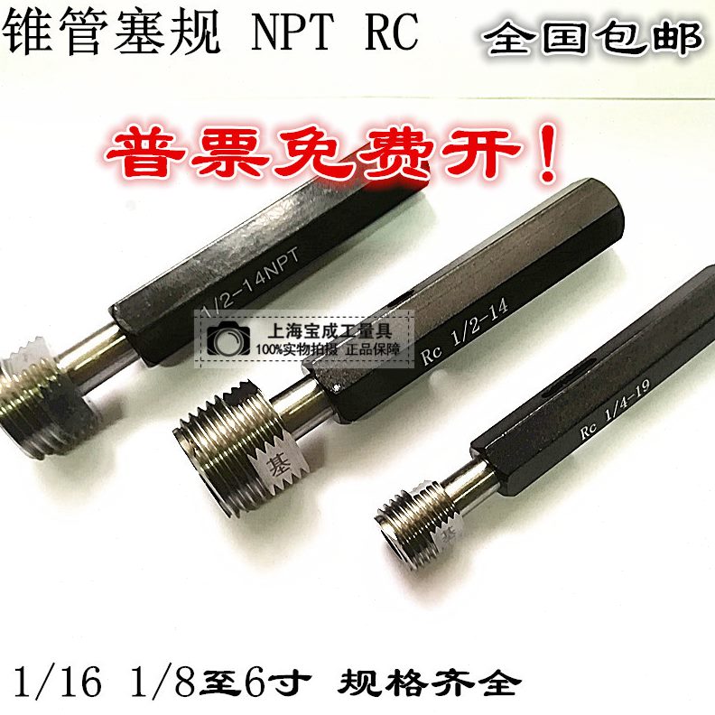 规 量规P/2牙规 1N锥/18管塞 度牙规1 3T/锥4 /41寸塞规RC螺纹规