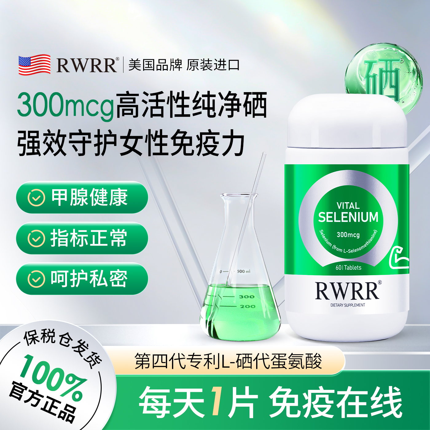RWRR有机硒片补硒进口官方旗舰店
