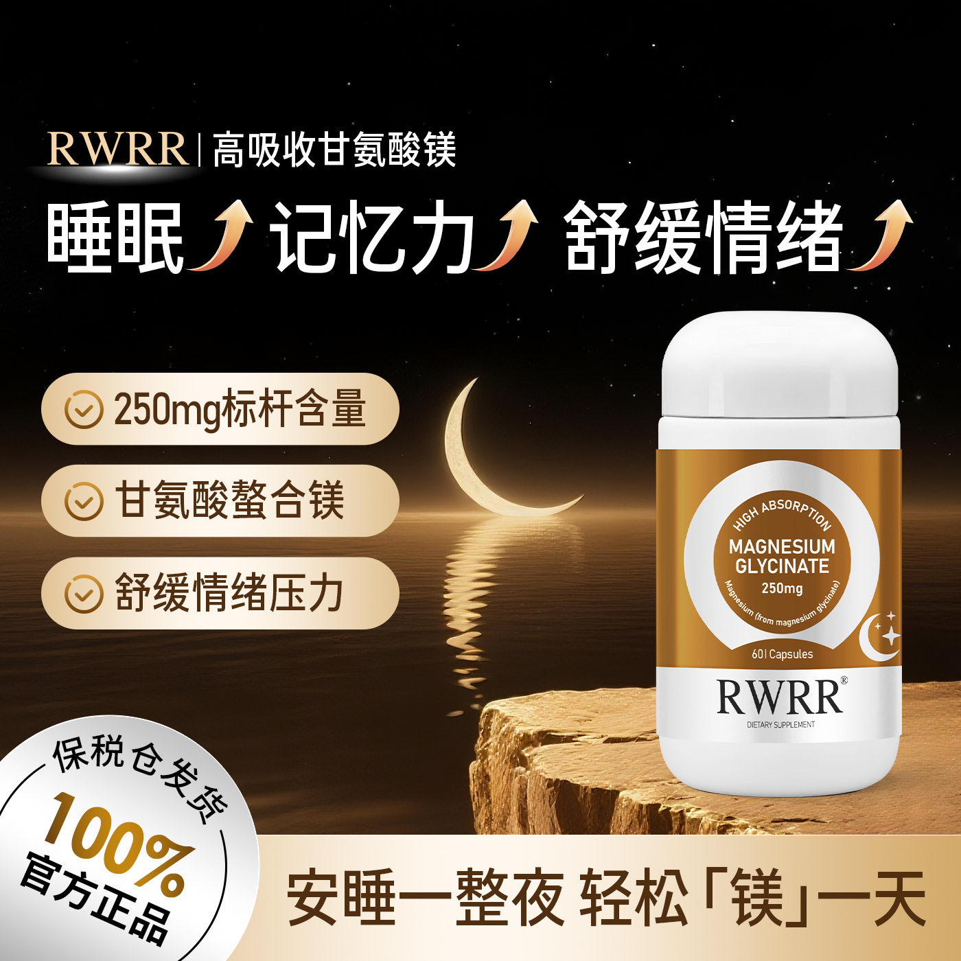 RWRR甘氨酸镁补充剂胶囊成人镁片