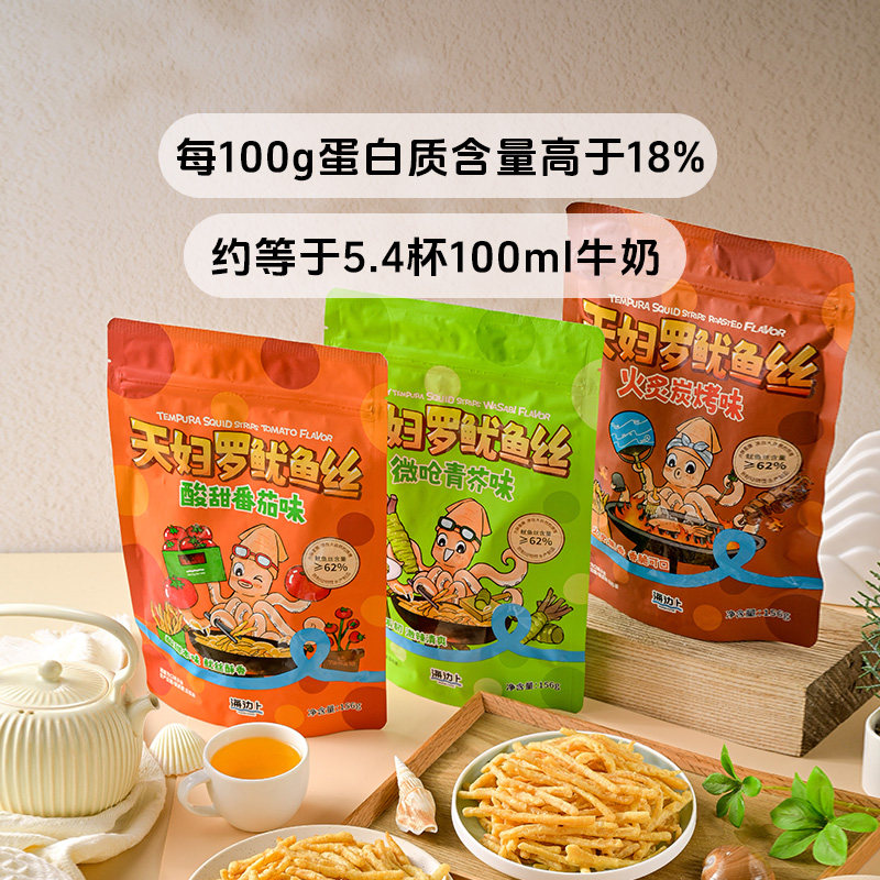 【海边宽宽旗舰店】海南特色风味天妇罗鱿鱼丝零食海南伴手礼特产