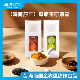 【海边宽宽旗舰店】海南原产优质大坡胡椒调料作料海南伴手礼特产