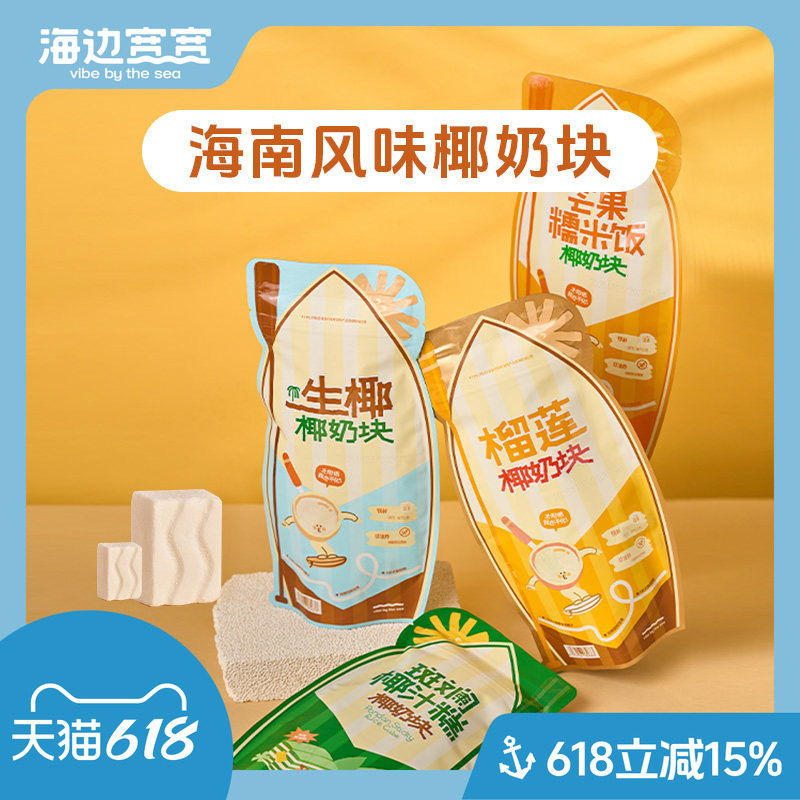【海边宽宽旗舰店】海南风味轻脆椰香冻干椰奶块海南伴手礼特产