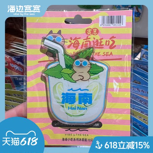 【海边宽宽旗舰店】强吸附冰箱贴手机支架创意周边海南伴手礼特产