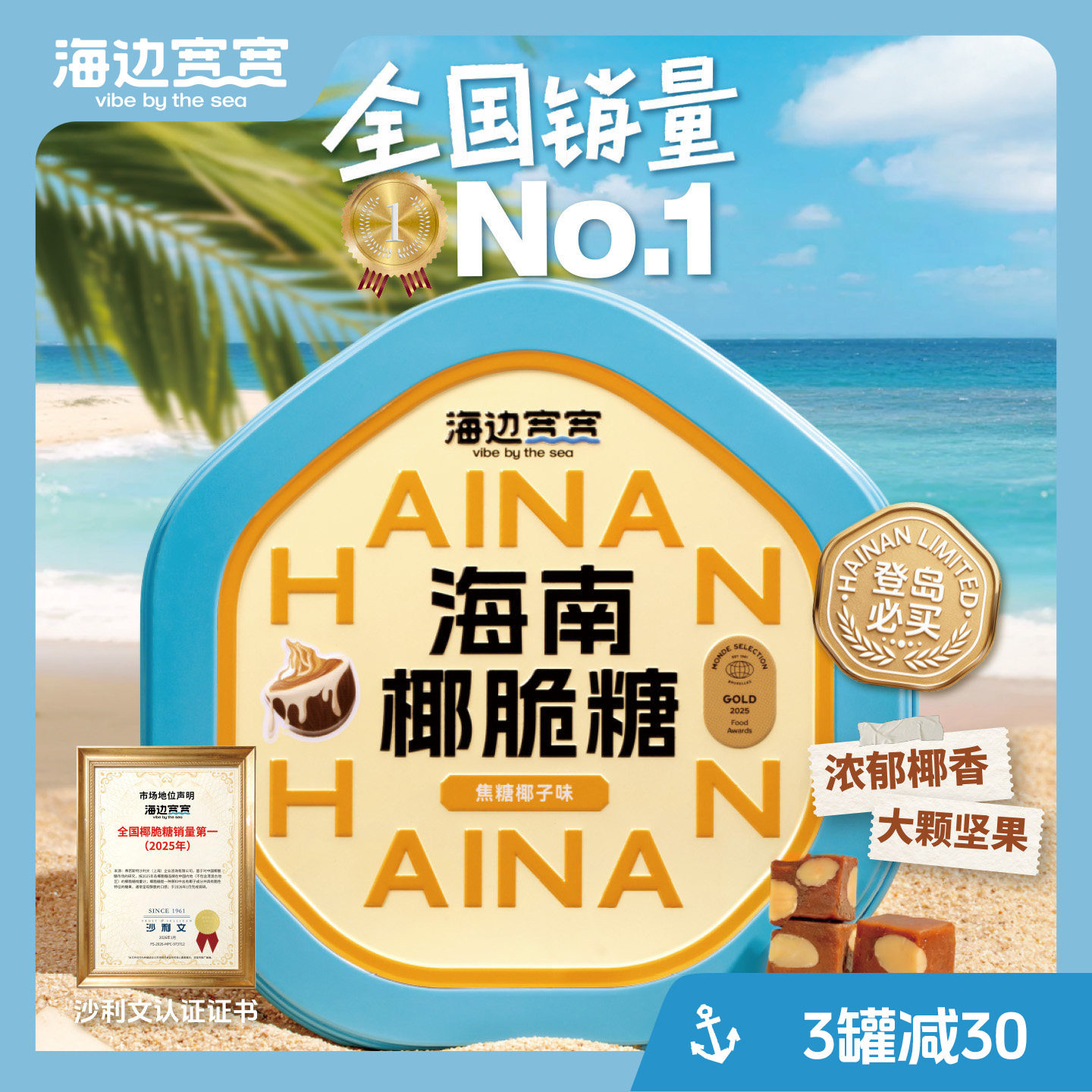 【海边宽宽旗舰店】海南超浓椰浆椰脆糖罐装新包装海南伴手礼特产