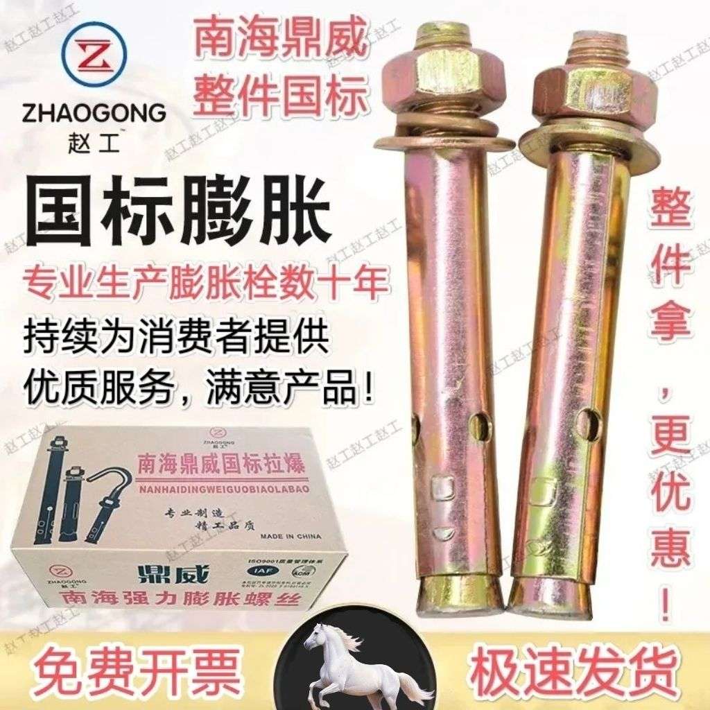 国标膨胀螺丝12mm南海鼎威爆炸螺丝小头膨胀栓螺丝大全 一整箱