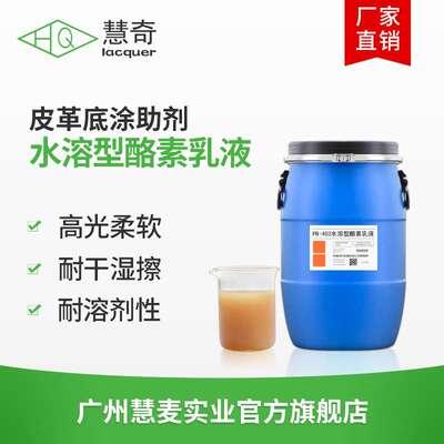 厂家 皮革酪素 硬酪素乳液 中软酪素皮革涂饰剂