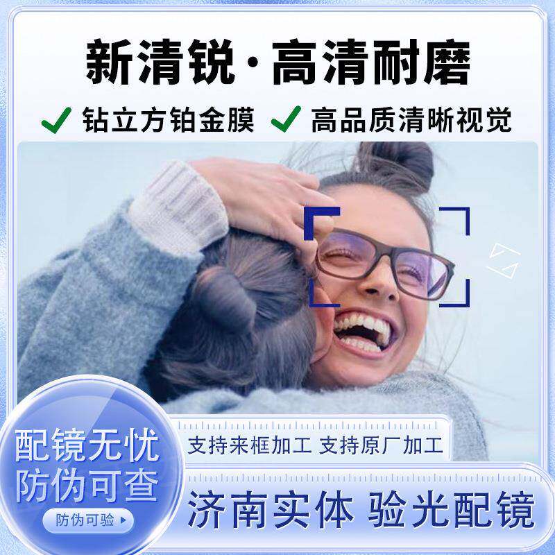 新清锐镜片铂金膜高清耐磨单光镜片近视配镜单光近视树脂片1 片装