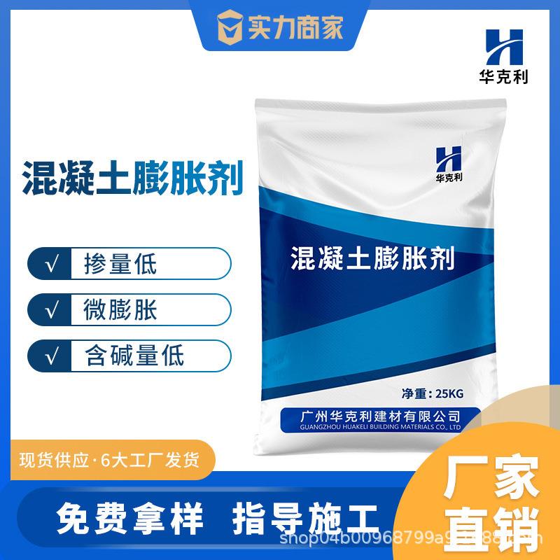 混凝土膨胀剂膨胀抗裂防水剂UEA膨胀剂HEA膨胀剂混凝土膨胀剂