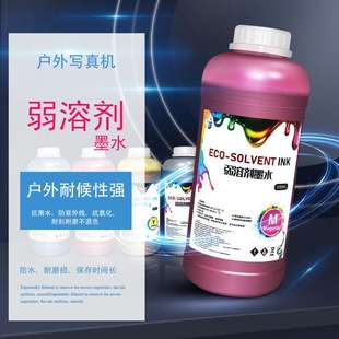 ECO-Solvent ink户外喷绘机打印机墨水广告耗材油性墨水