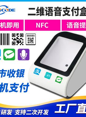 万酷VP8301NFC扫码语音支付盒子收银码扫描器RFID超高频IC卡刷卡