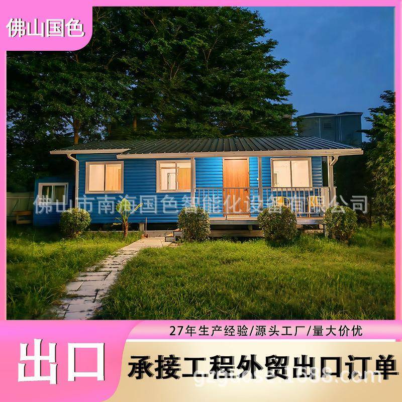 轻钢别墅集装箱板房带装修玻璃房户外集成房屋住房工程
