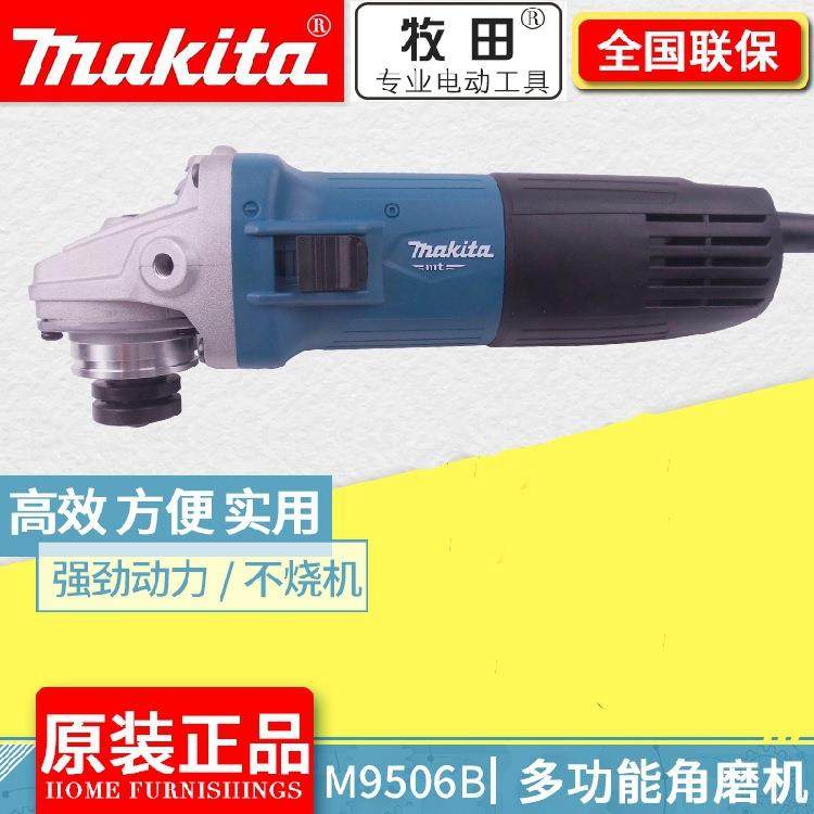 Makita原装牧田M9506B/M9509B角磨机大功率手砂轮切割打磨抛光机