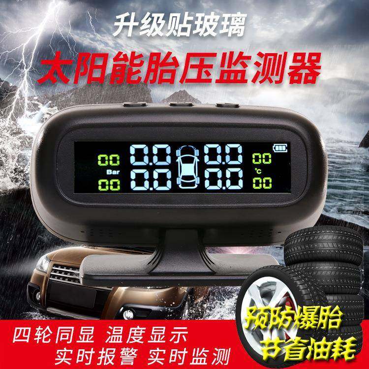 B68汽车胎压监测系统太阳能汽车轮胎温度报警高精度tpms外置内置