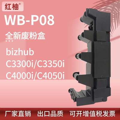 适用美能达WB-P08废粉盒bizhub C3300 3350 4000 4050i废粉收集盒