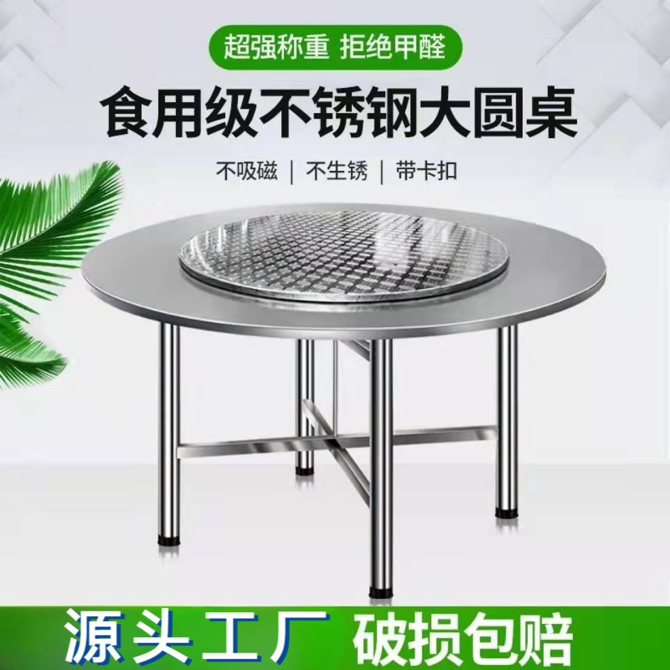 特厚不锈钢带转盘商用吃饭家用厨房院子折叠大排档酒席大圆桌餐桌