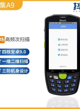 东集AUTOID A9手持数据终端PDA数据采集器电商ERP物流仓储出入库