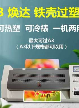 焕达中文A3 320Y塑封机 照片封塑机 320过胶压膜冷裱机 大棍