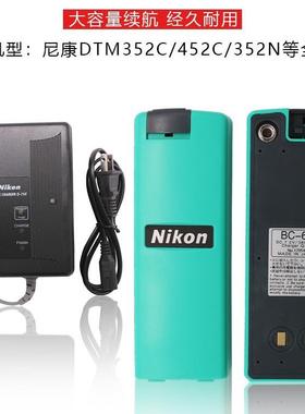 NIKON尼康DTM352C/452/NPR362/NPL全站仪BC-65电池合一/75E充电器