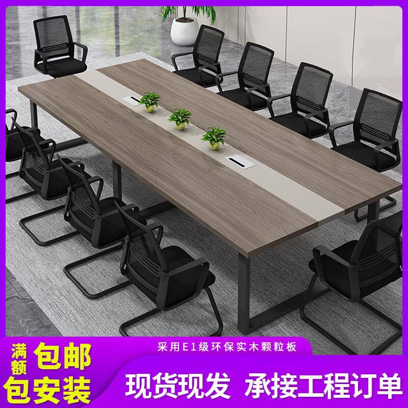 诗季如歌会议桌简约现代会议室长条桌椅组合开会小型长桌子工作台