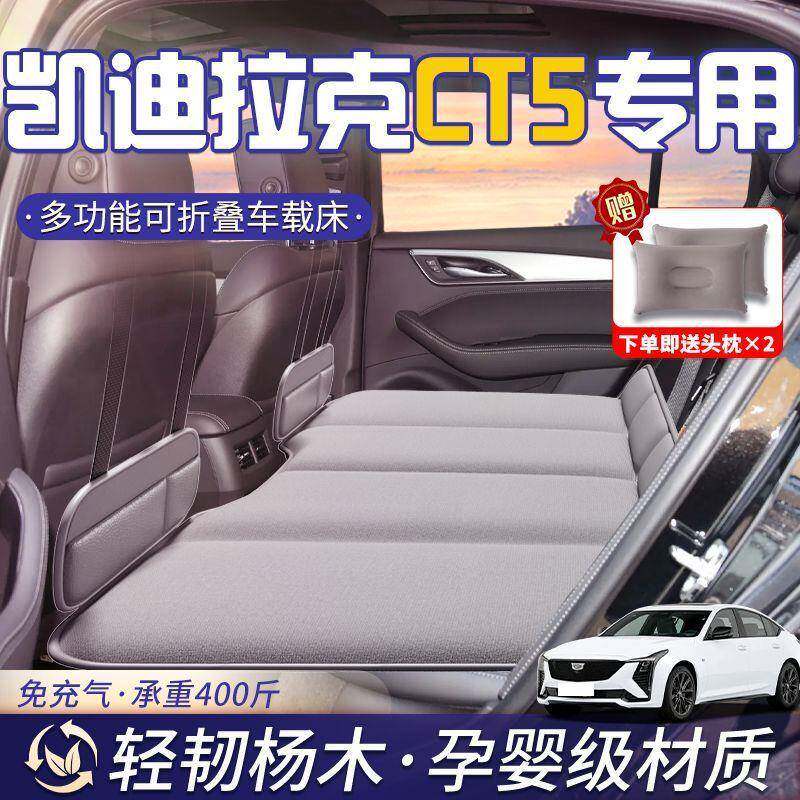 适用凯迪拉克CT5后排睡垫车载床垫车载床睡觉 免充气可折叠折叠床