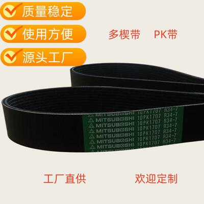 21620132 10pk1707 1715 1725 1735 1740 1780多楔带 风扇 带pk带