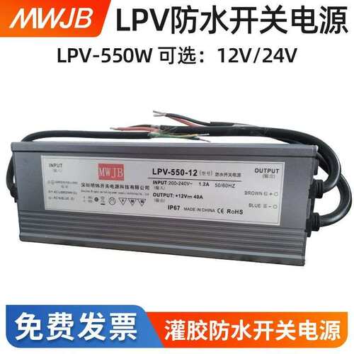 明纬LED防水开关电源LPV-550-24V23A直流12V46A灯带发光字变压器
