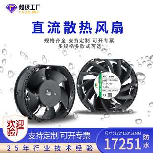 滚珠IP68灌胶防水空气净化器加湿器DC24V直流17251散热风扇