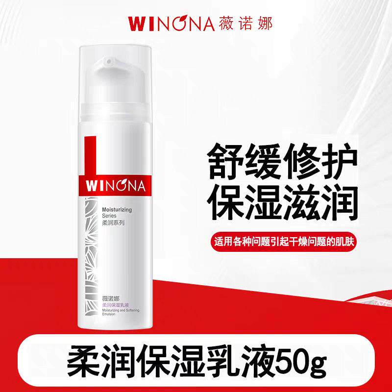 薇诺娜柔润保湿乳液50g  深层补水保湿干皮敏感肌舒缓修护滋润