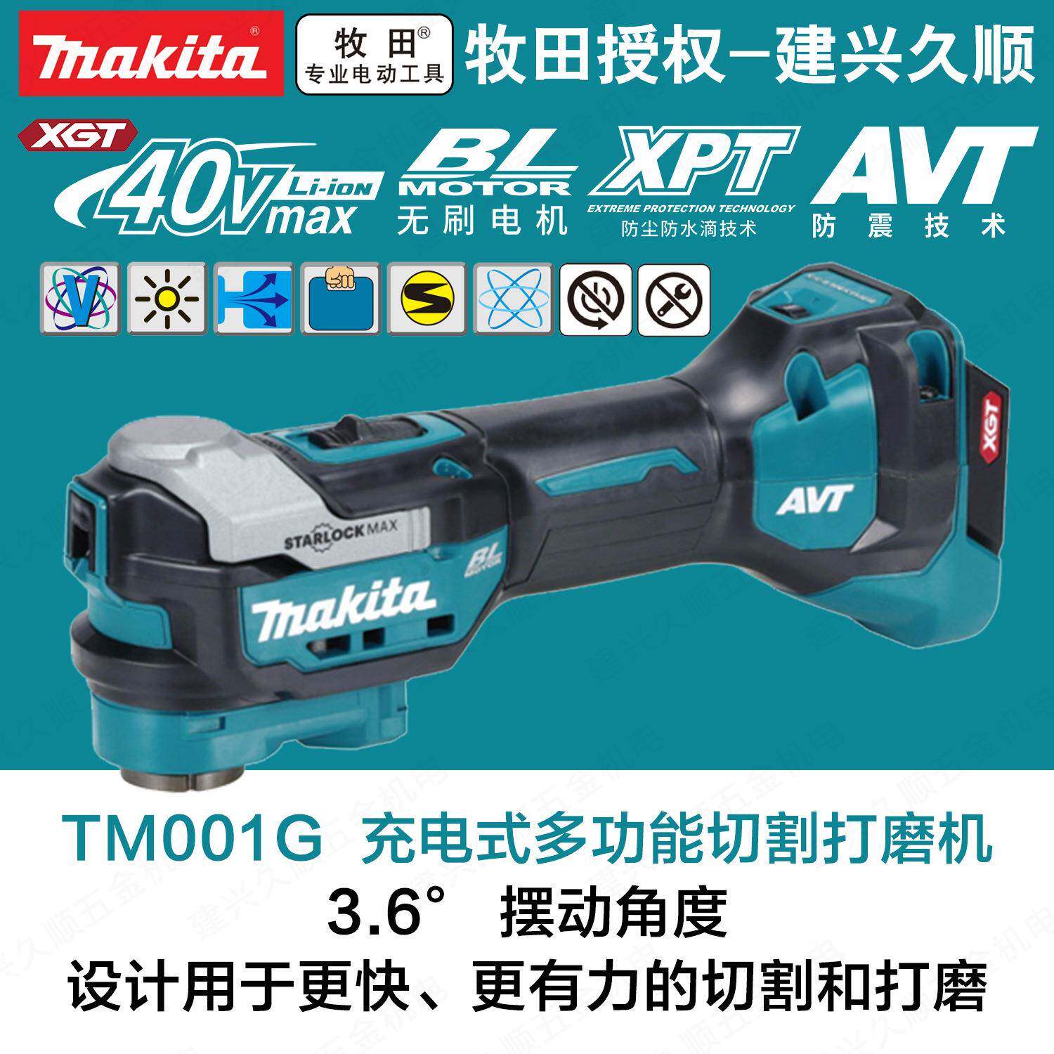 牧田TM001GD201/Z01万用宝无刷40V锂电多功能木工切割打磨电动