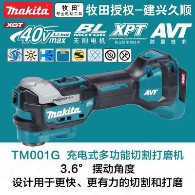 牧田TM001GD201/Z01万用宝无刷40V锂电多功能木工切割打磨电动