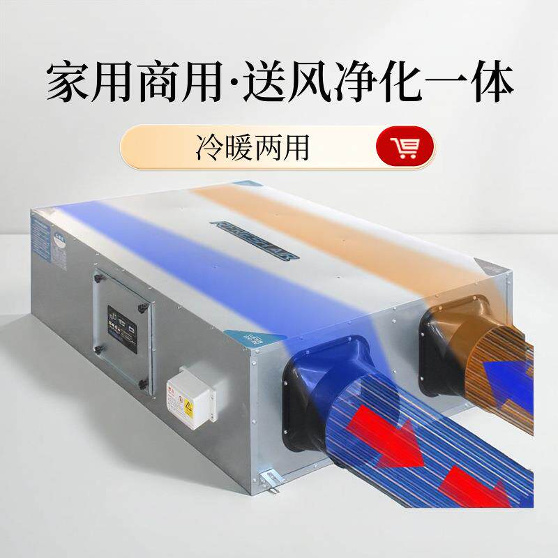 双向流新风换气机一体机家用新风系统商用新风机静音通风换气机