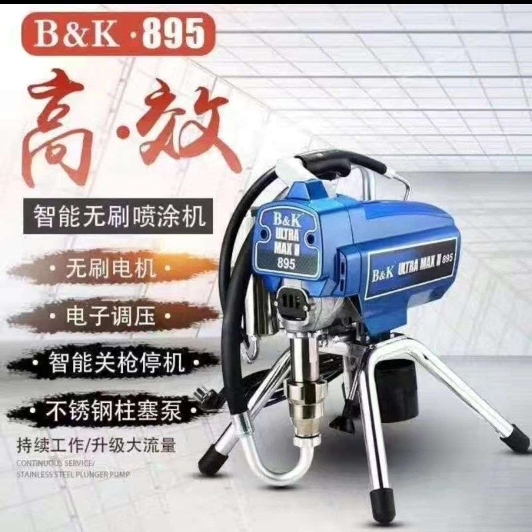佰科原厂895无刷高压无气喷涂机可喷乳胶漆油漆硅藻泥涂料