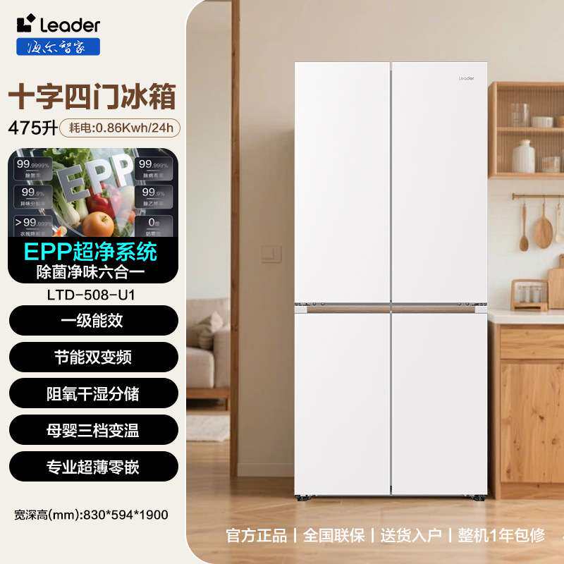 统帅leader十字对开四门超薄零嵌入式LTD-508WL1U1一级家用冰箱
