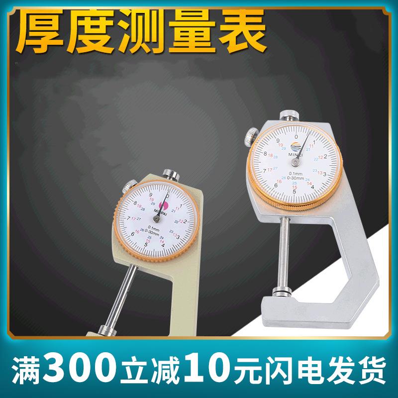 祈工明派供应厚度测厚仪10mm20mm30mm 测厚规手持式平头厚度表