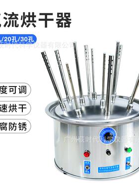 玻璃气流烘干器C12C20C30孔不锈钢风管集体小温度旋转调节实验室
