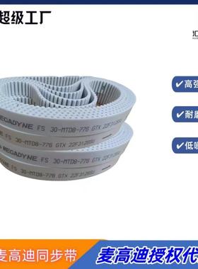 麦高迪开口同步带现货供应MTD5聚氨酯PU同步带 宽度25mm