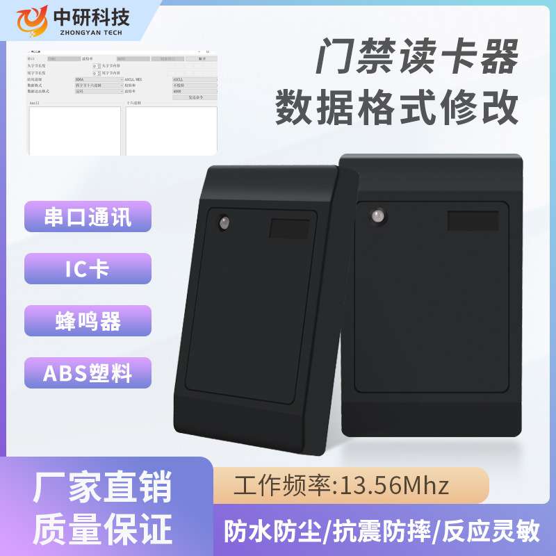 IC黑板TTL接口门禁刷卡器可修改数据格式ID卡读取RS232通讯RS485