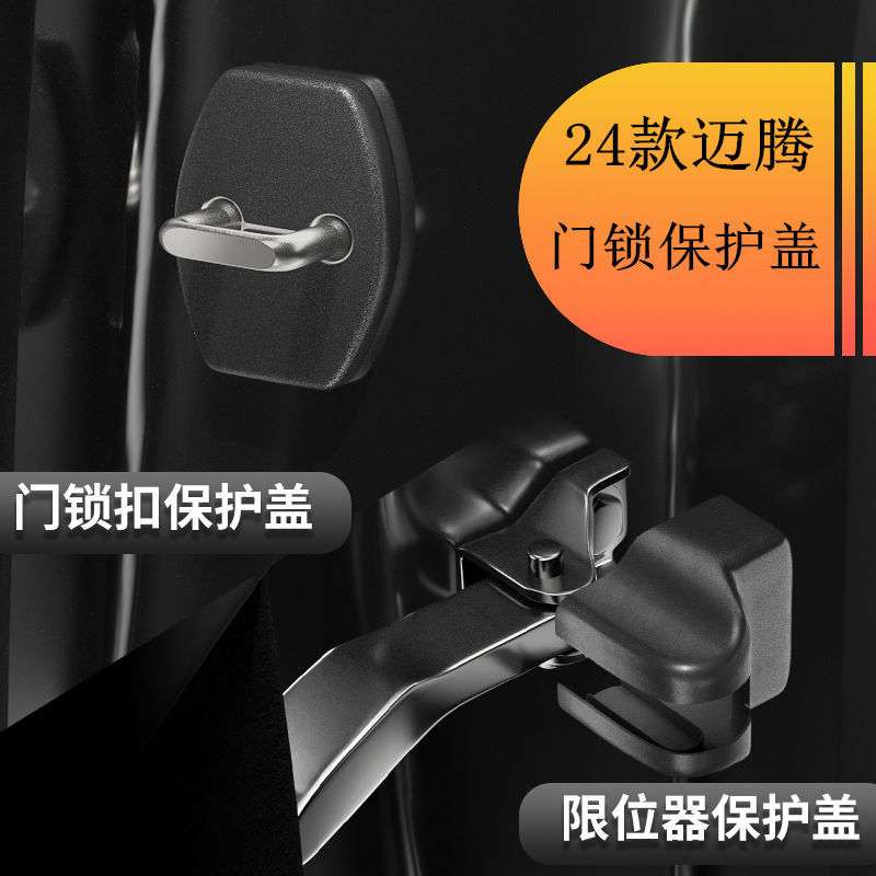 专用24款大众迈腾B9车门减震缓冲垫门锁扣限位器保护套关门防撞贴