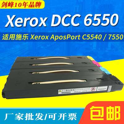 适用施乐DCC 6550粉盒Xerox AposPort C5540 7550 5065 5065II