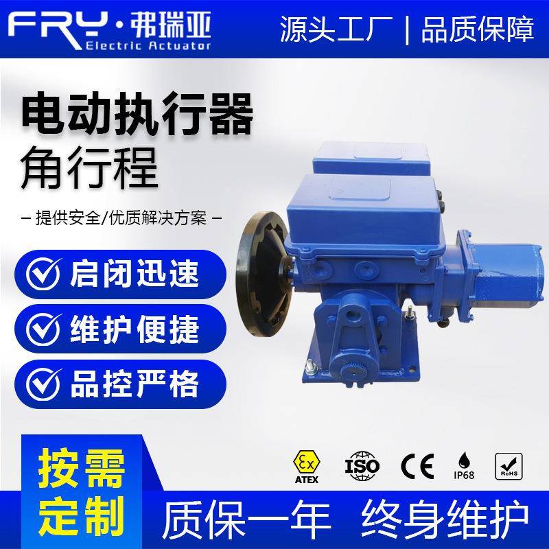 电动执行器AS-25/K30HG底座式安装角行程电动执行机构AC220v