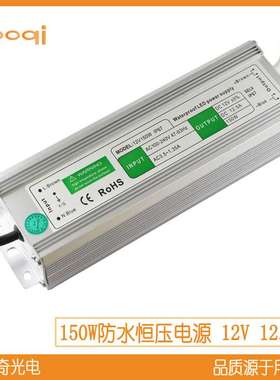 BOQI12V12.5A150W安防监控高速路投光灯led显示屏洗墙灯防水电源