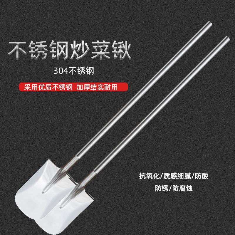 304不锈钢铁锹食堂炒菜特厚超大炒料锅铲子加厚园角铲超厚长手柄