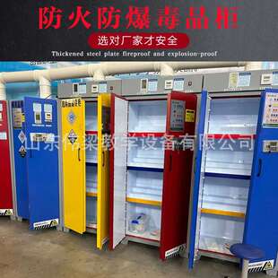 毒害品存储柜防火柜毒品柜PP耐腐蚀智能恒温恒湿危险化学品柜
