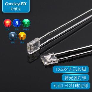 背光源1x3x4方形长脚透明LED灯珠134白光蓝红翠绿黄色直插发光管