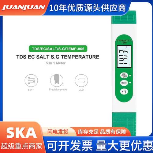便携式五合一EC/TDS/温度/盐度计家用饮用水水质分析仪水质检测笔