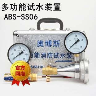 奥博斯多功能模拟消火栓测压接头喷水喷淋末端试水接头ABS-SS06